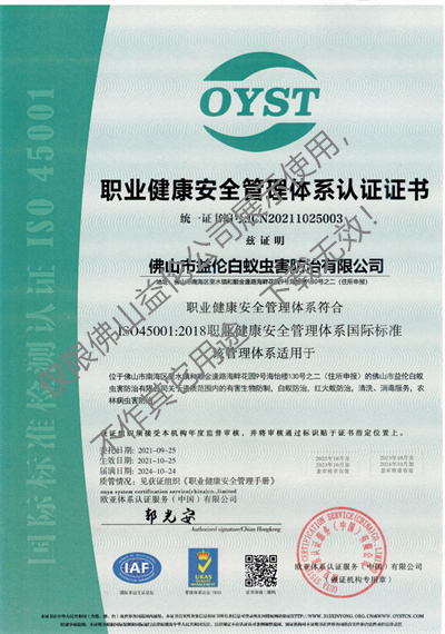 職業(yè)健康安全管理體系認(rèn)證證書(shū)